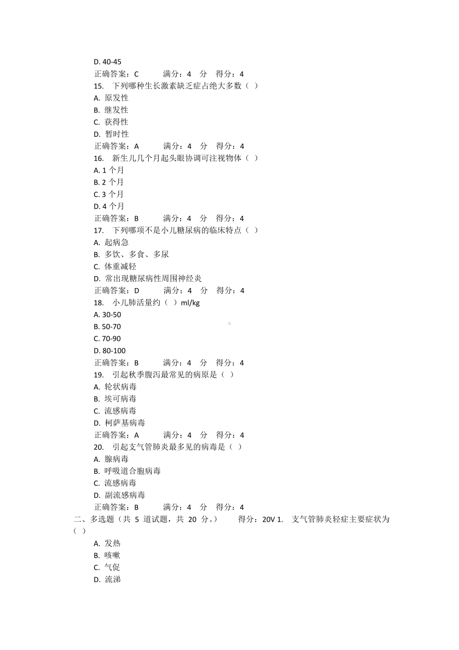 吉大15春学期《儿科护理学》在线作业一.doc_第3页