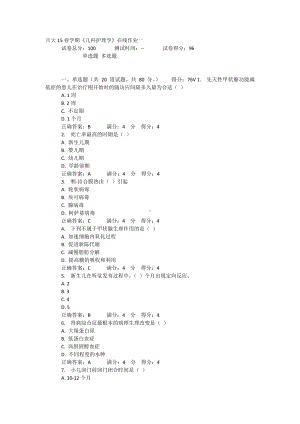 吉大15春学期《儿科护理学》在线作业一.doc