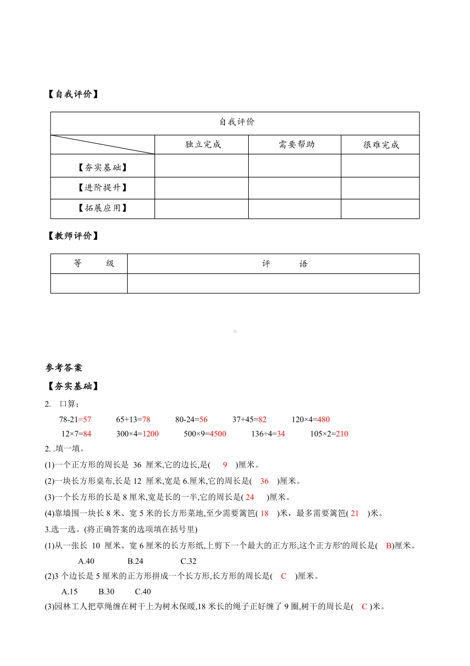 数学人教三年级上册（2014年新编）第七单元 第5课时 解决问题（分层作业）.docx_第3页