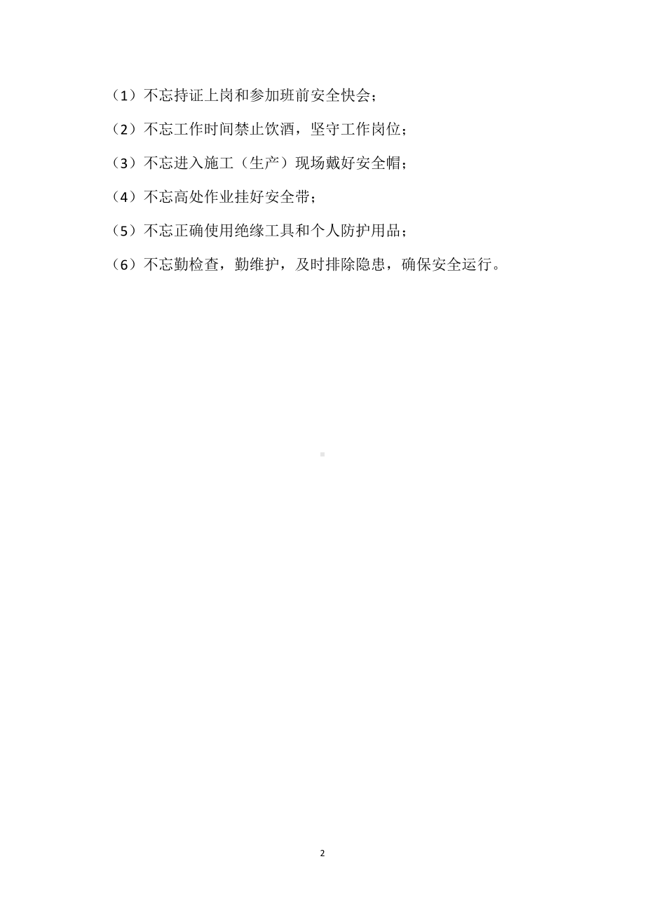 电工安全生产岗位责任模板范本.docx_第2页