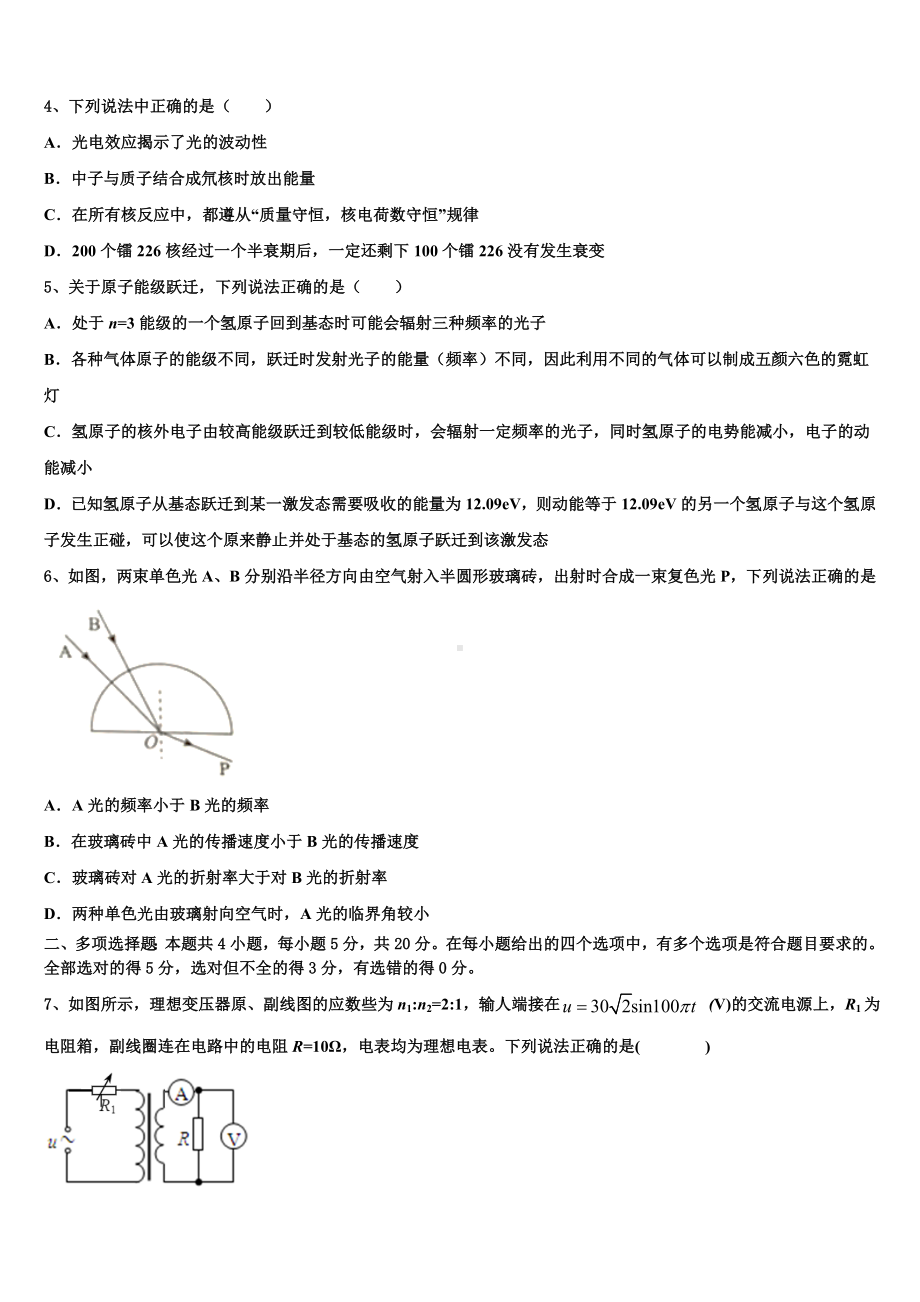 贵州省贵阳清镇北大培文学校2023届高三下学期期末质量抽测物理试题.doc_第2页