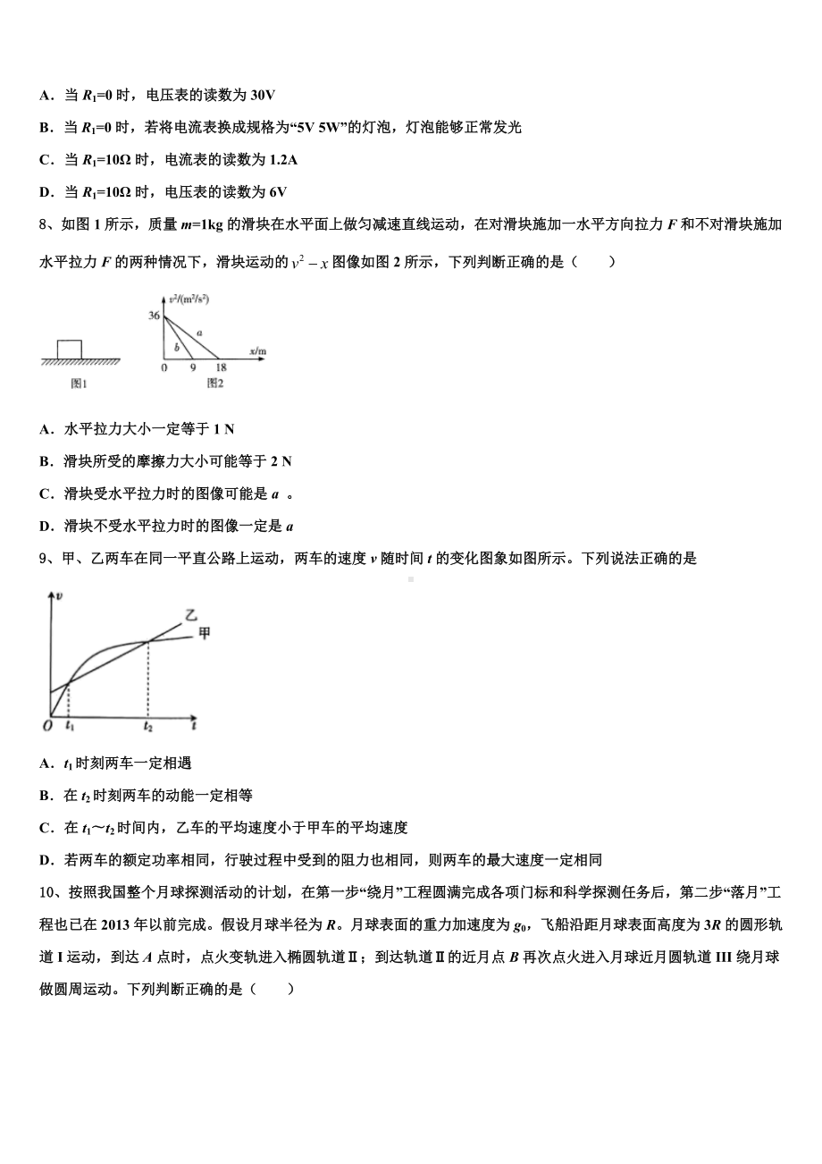 贵州省贵阳清镇北大培文学校2023届高三下学期期末质量抽测物理试题.doc_第3页