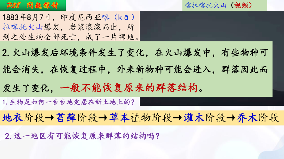 2.3 群落的演替ppt课件(同名1)-2023新人教版(2019）《高中生物》选择性必修第二册.pptx_第2页