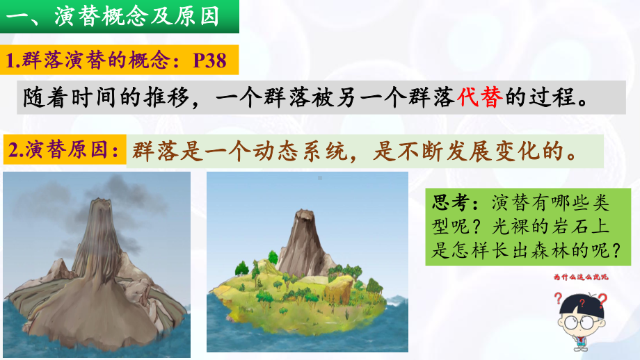 2.3 群落的演替ppt课件(同名1)-2023新人教版(2019）《高中生物》选择性必修第二册.pptx_第3页