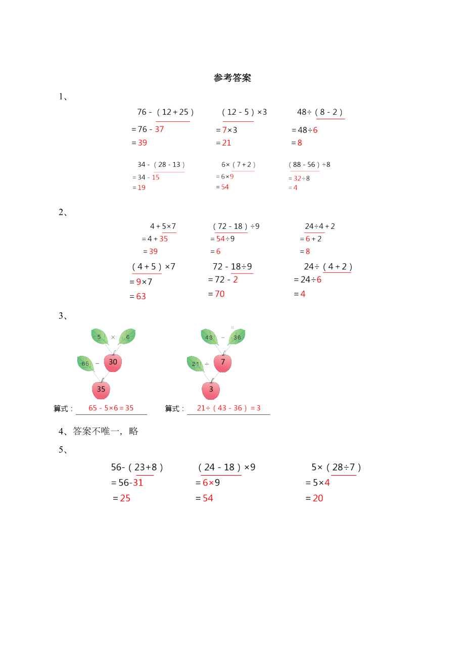 （配套练习）数学二年级下册5-3 含有小括号的混合运算（含答案）人教版.doc_第3页