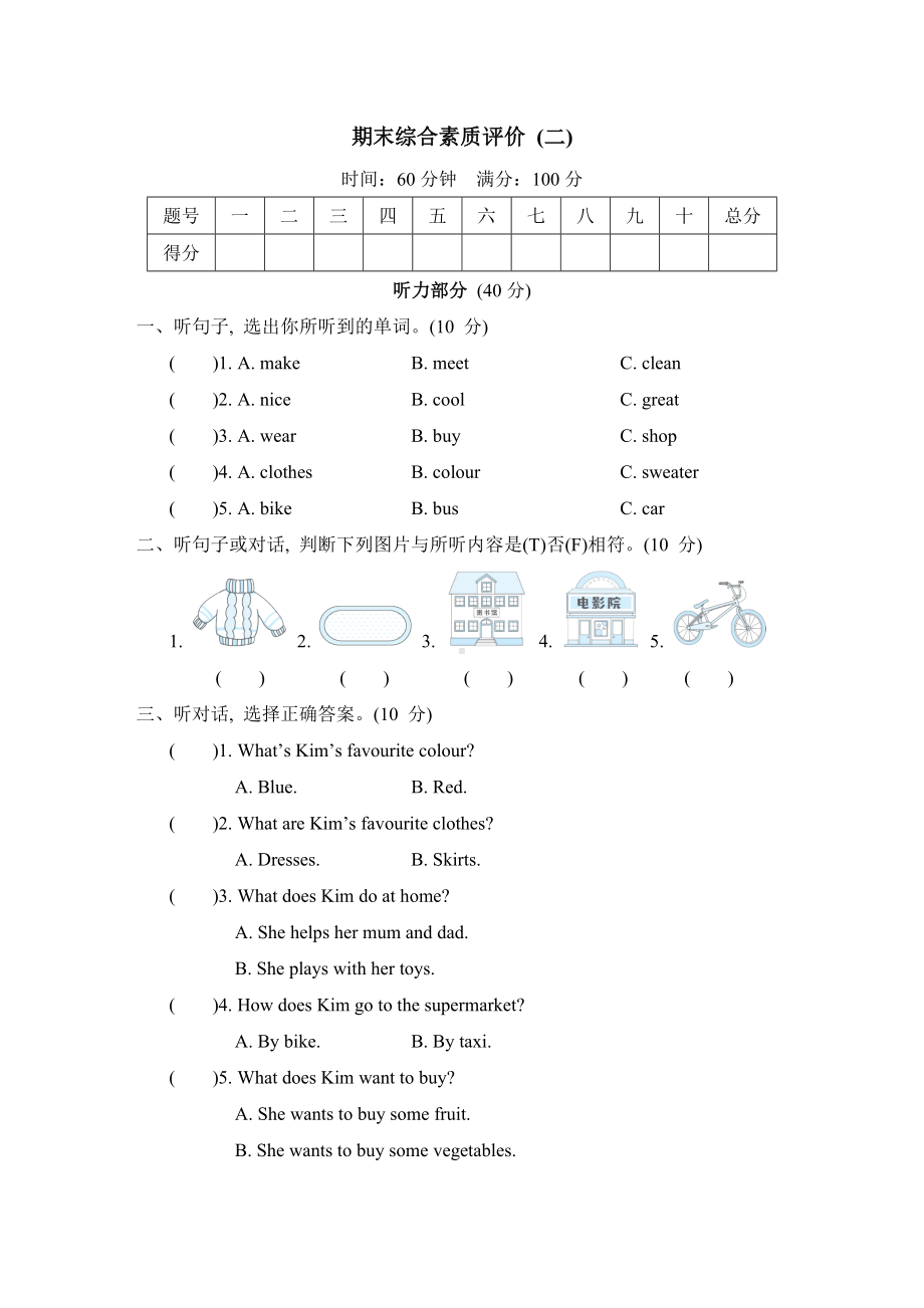 期末综合素质评价 (二) 冀教版英语四年级上册.doc_第1页