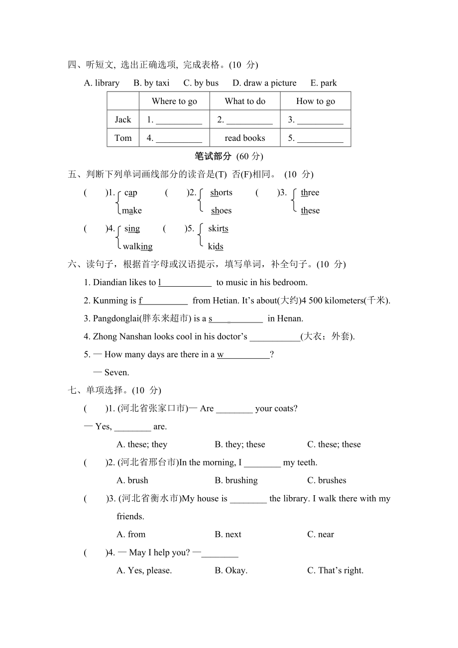 期末综合素质评价 (二) 冀教版英语四年级上册.doc_第2页