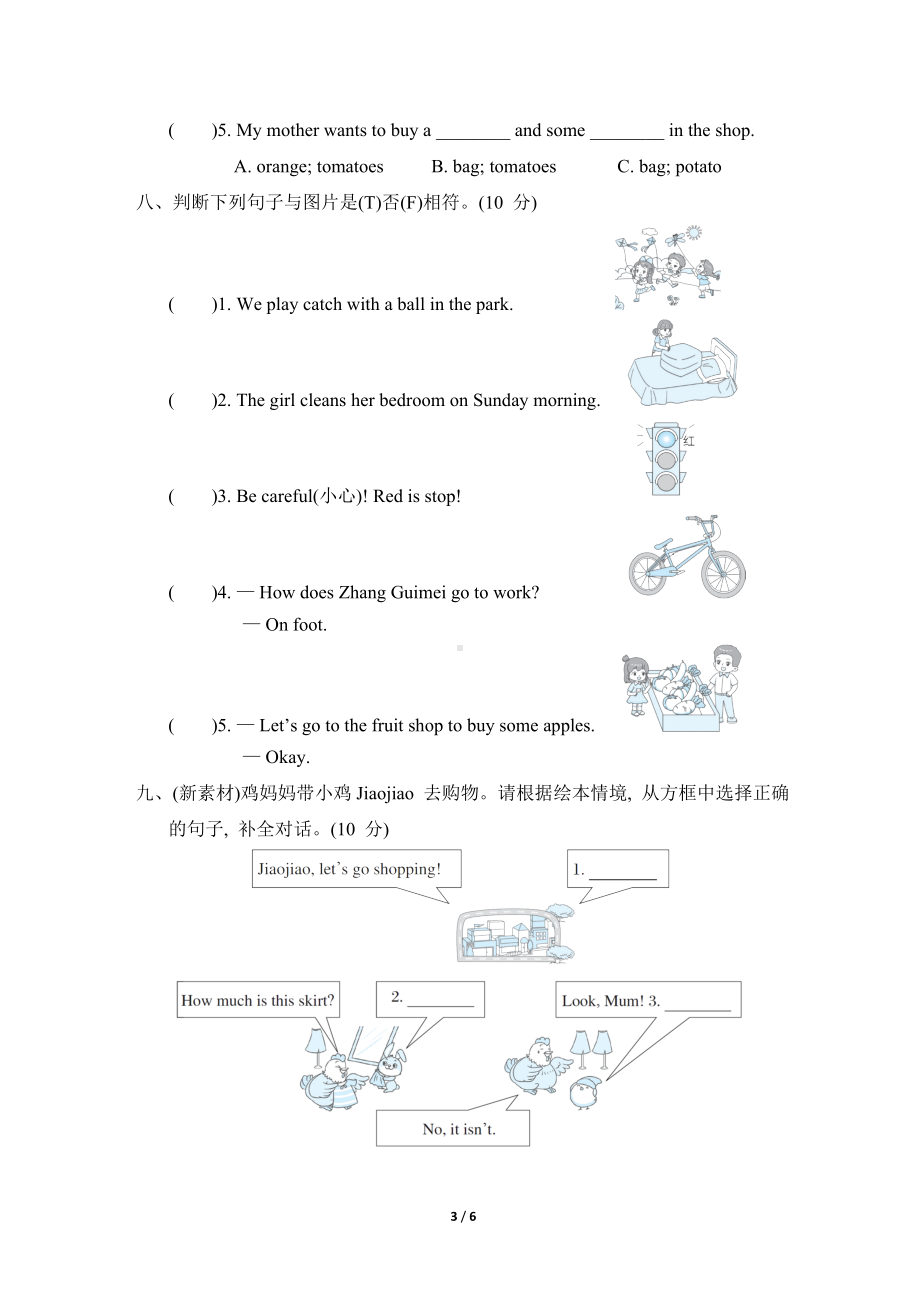 期末综合素质评价 (二) 冀教版英语四年级上册.doc_第3页