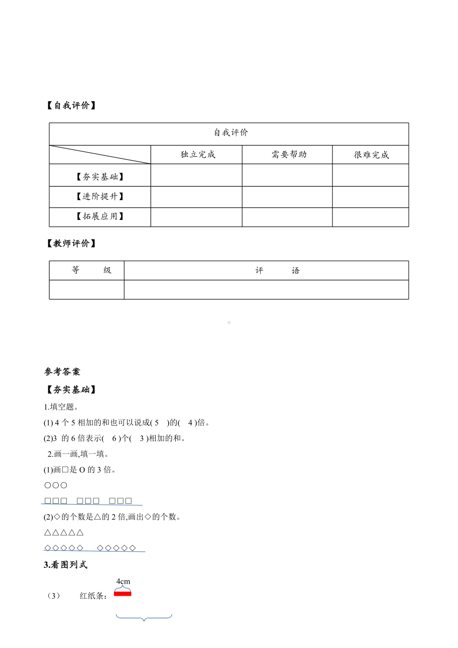 数学人教三年级上册（2014年新编）第五单元 第03课时 求一个数的几倍是多少 （分层作业）.docx_第3页