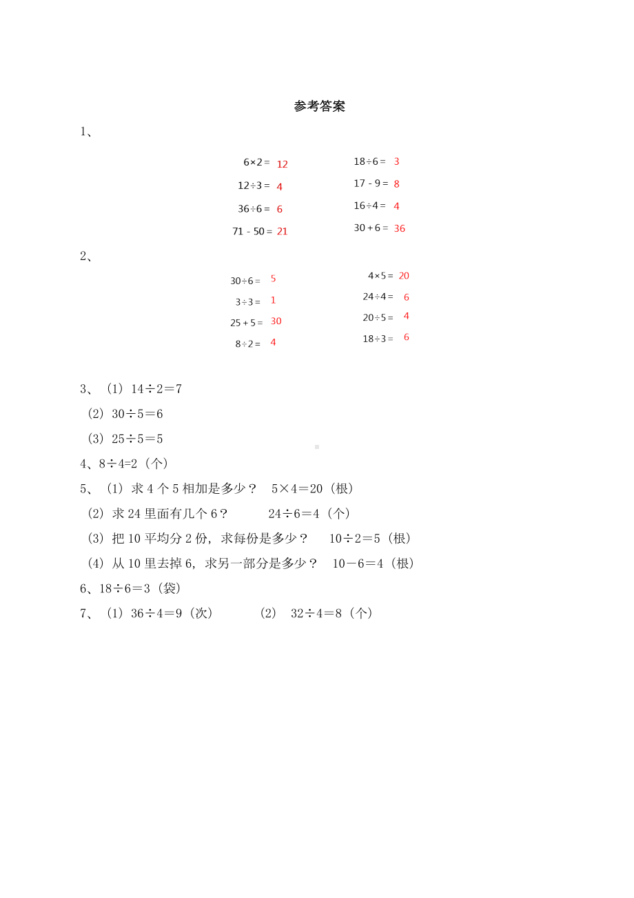 （配套练习）数学二年级下册2-6表内除法（一）整理复习（含答案）人教版.doc_第3页