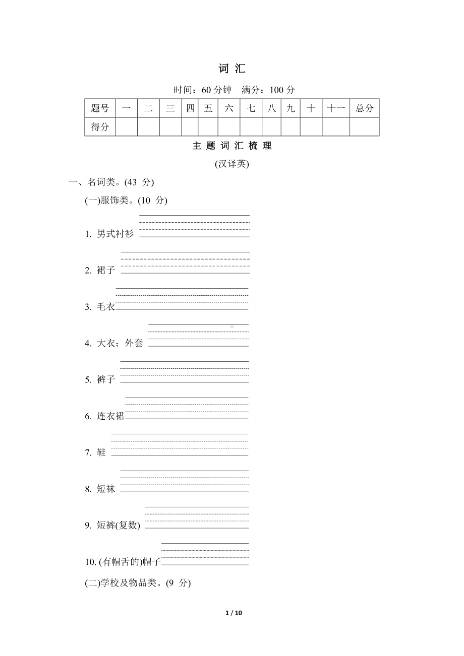 冀教版英语四年级上册 期末专题训练-词 汇.doc_第1页