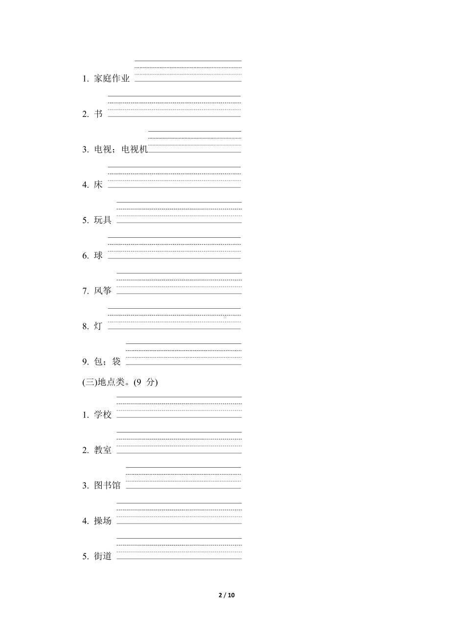 冀教版英语四年级上册 期末专题训练-词 汇.doc_第2页