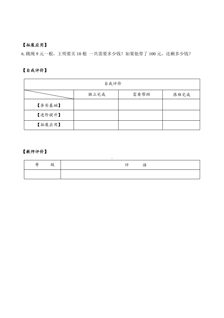 数学人教二年级上册（2013年新编）第六单元-第04课时-9的乘法口诀（分层作业）.docx_第2页