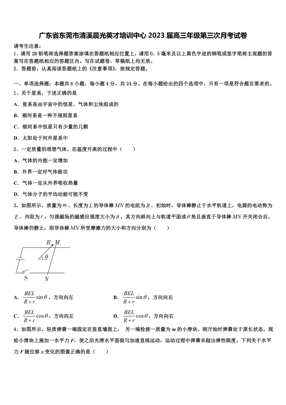 广东省东莞市清溪晨光英才培训中心2023届高三年级第三次月考试卷.doc_第1页