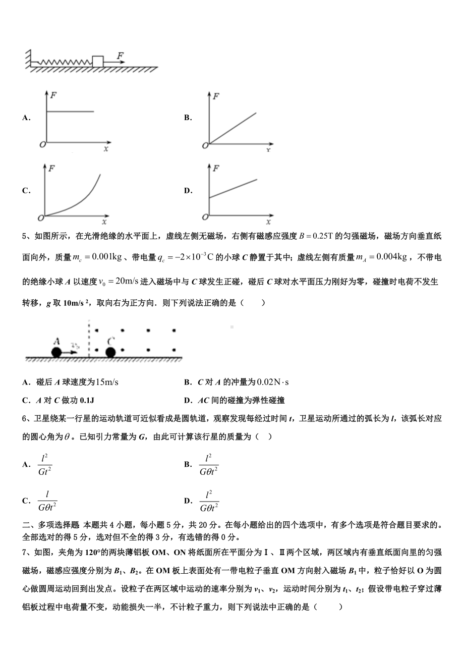 广东省东莞市清溪晨光英才培训中心2023届高三年级第三次月考试卷.doc_第2页