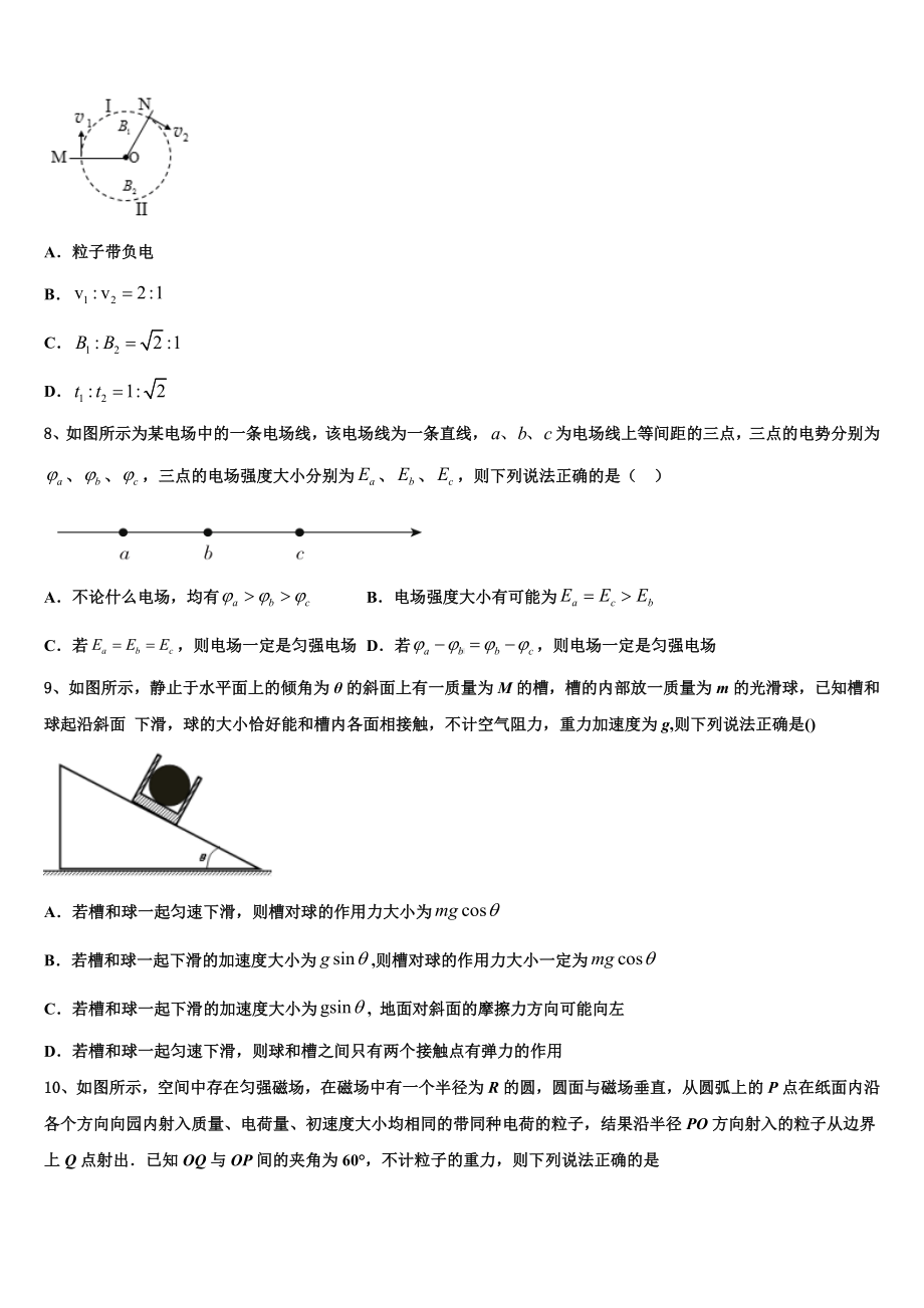 广东省东莞市清溪晨光英才培训中心2023届高三年级第三次月考试卷.doc_第3页