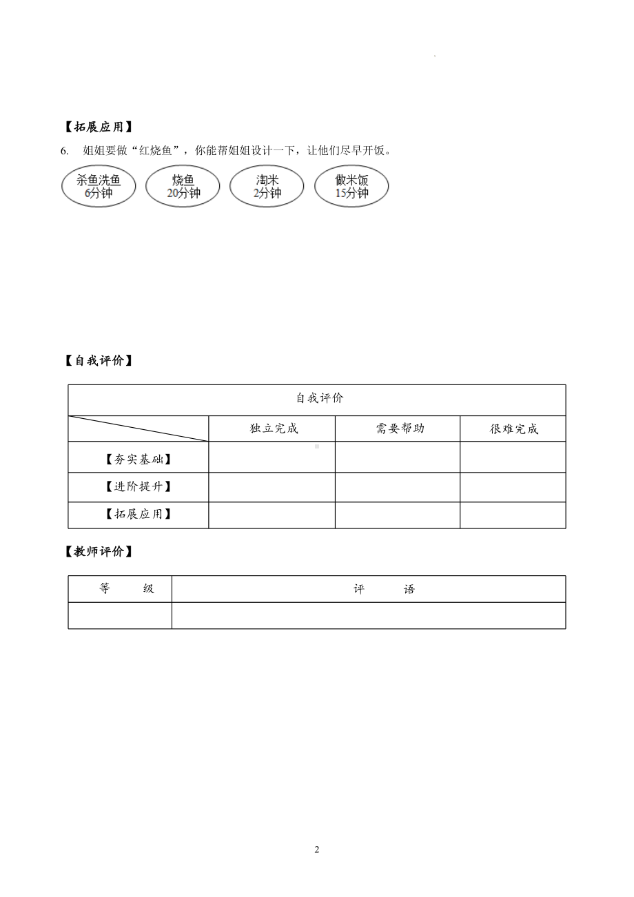 第八单元-第01课时-数学广角-沏茶问题（分层作业）-四年级数学上册人教版.docx_第2页