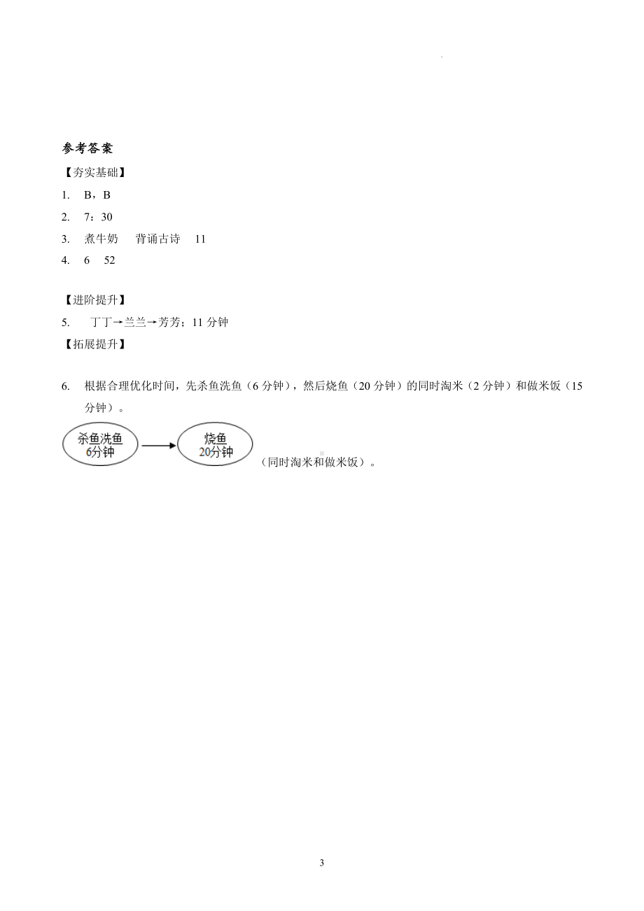 第八单元-第01课时-数学广角-沏茶问题（分层作业）-四年级数学上册人教版.docx_第3页