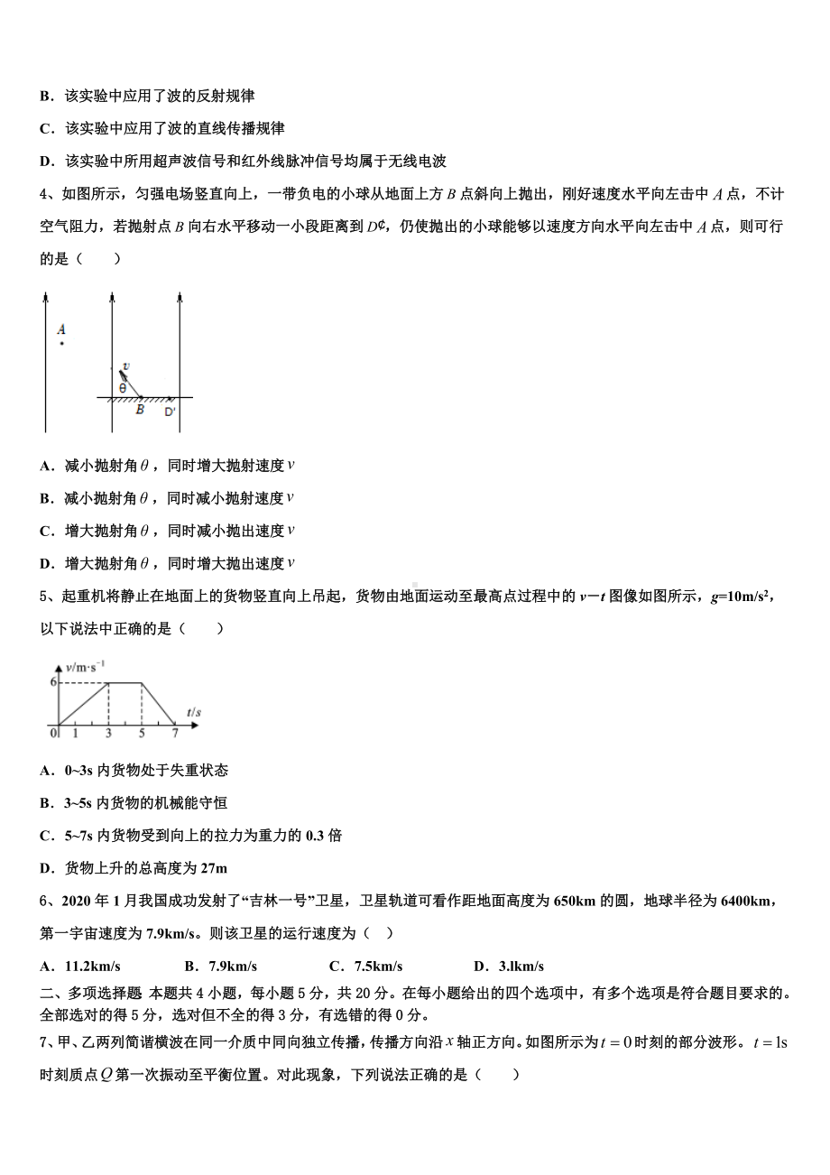 广东省粤西五校联考2023年高三年级第二学期调研考试物理试题.doc_第2页