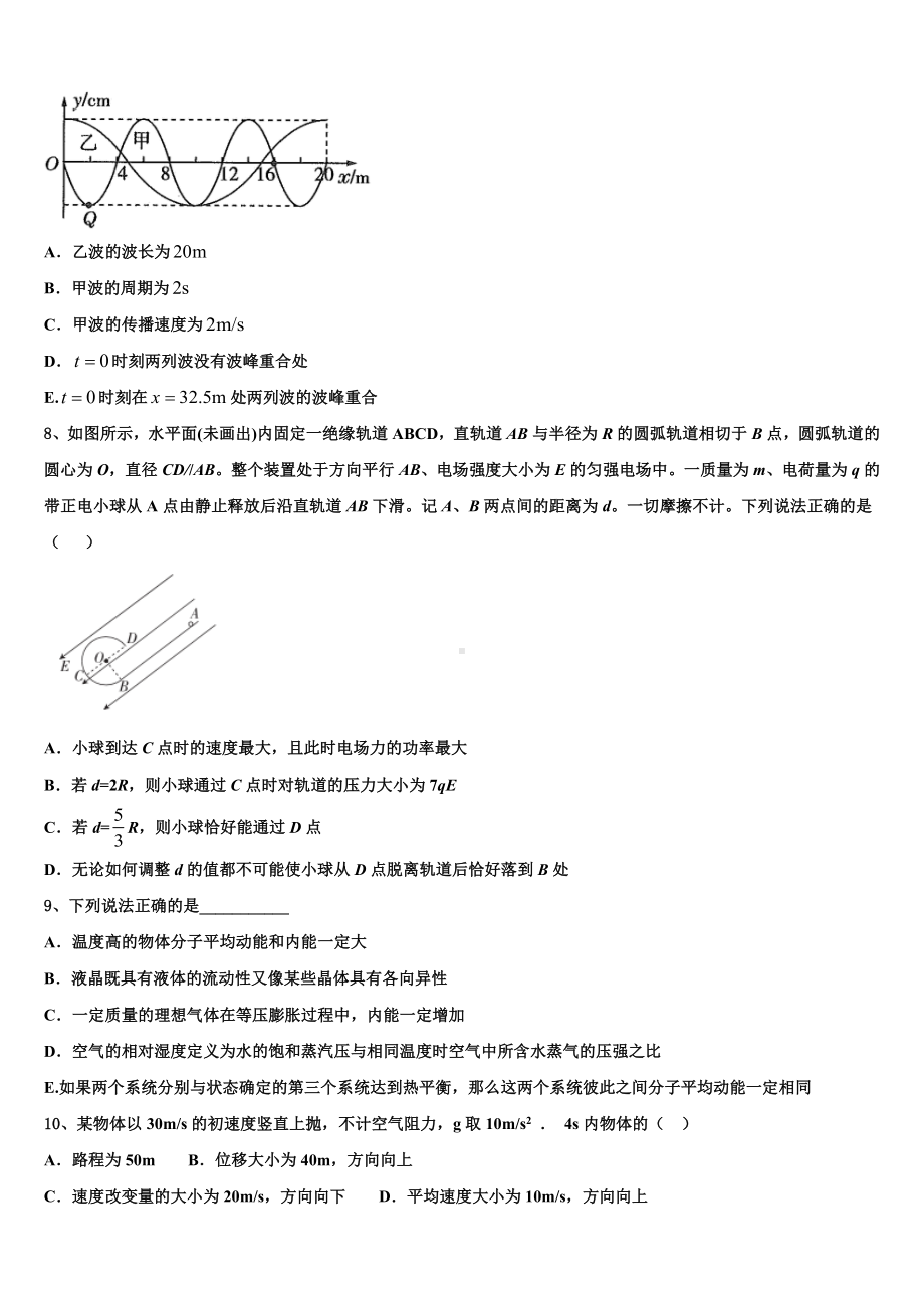 广东省粤西五校联考2023年高三年级第二学期调研考试物理试题.doc_第3页