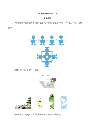 （配套练习）数学二年级下册3-3 解决问题-剪一剪（含答案）人教版.doc