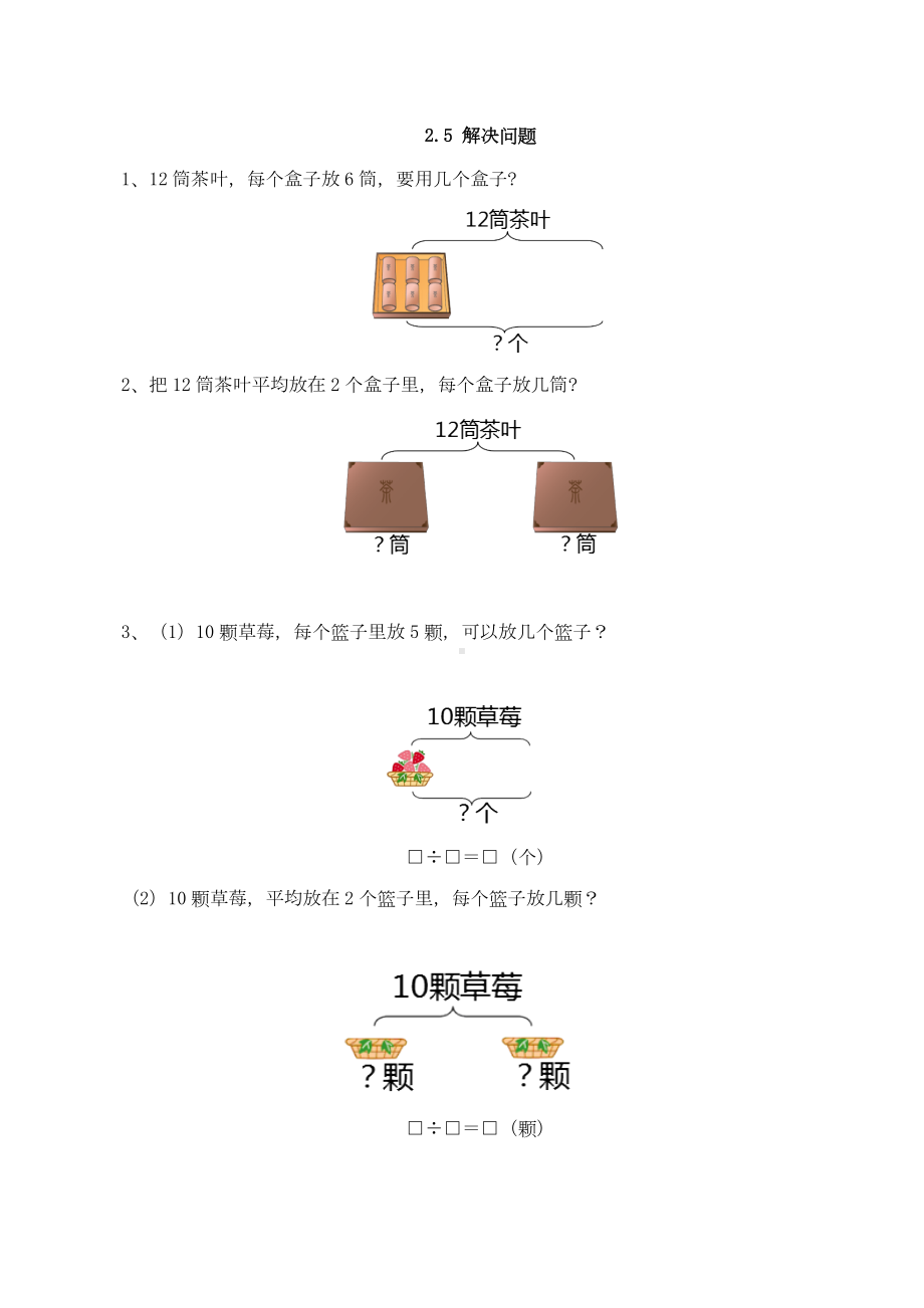 （配套练习）数学二年级下册2-5 解决问题（含答案）人教版.doc_第1页