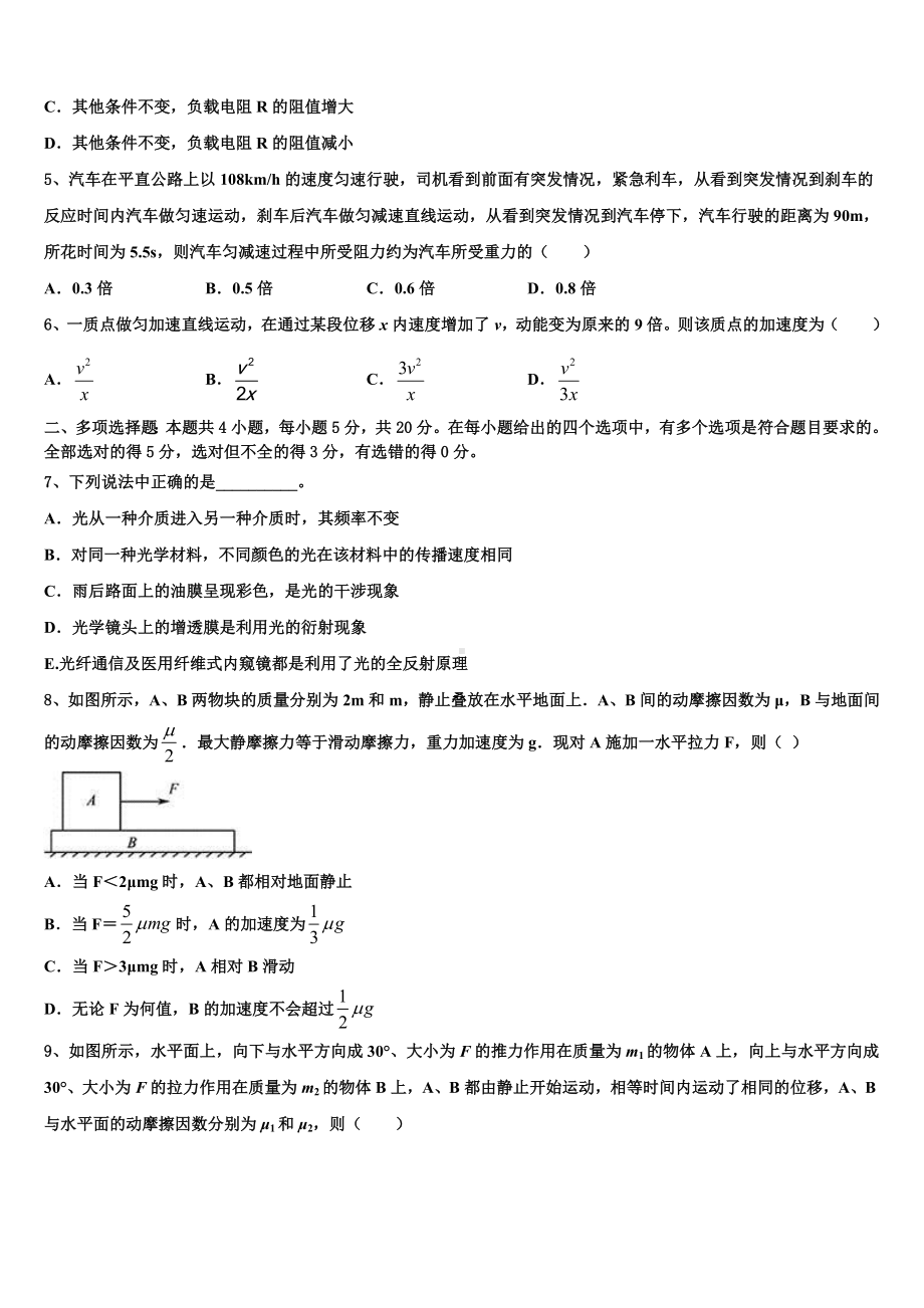 广东省清远市恒大足球学校2022-2023学年高三第三次（4月）联考物理试题文试题.doc_第2页