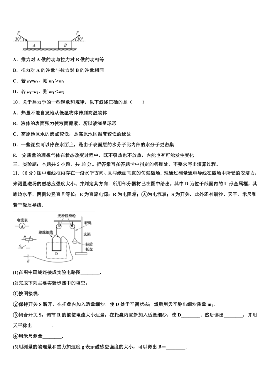 广东省清远市恒大足球学校2022-2023学年高三第三次（4月）联考物理试题文试题.doc_第3页