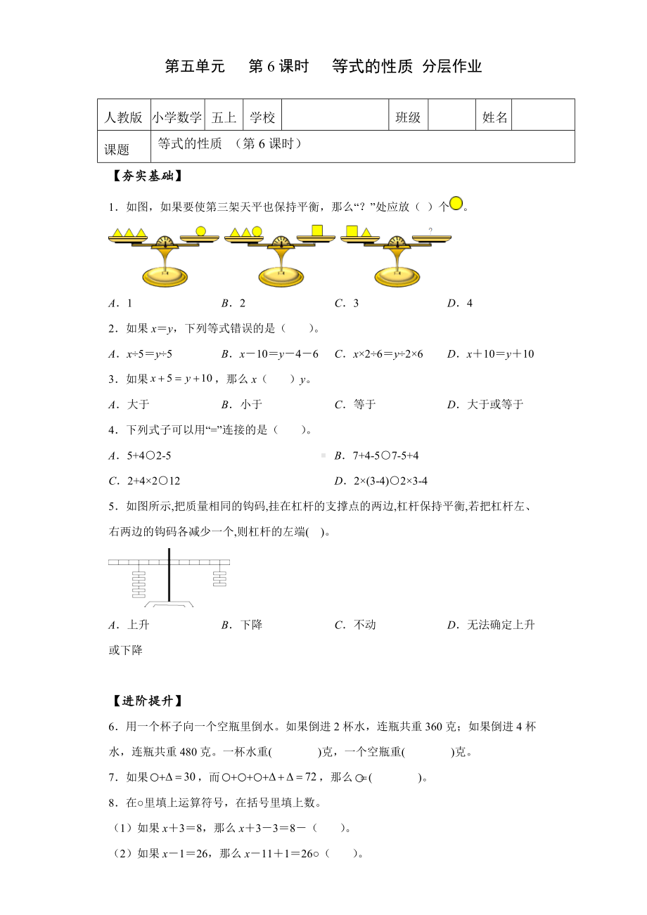 数学人教五年级上册（2014年新编）第五单元-第06课时-等式的性质（分层作业）.docx_第1页