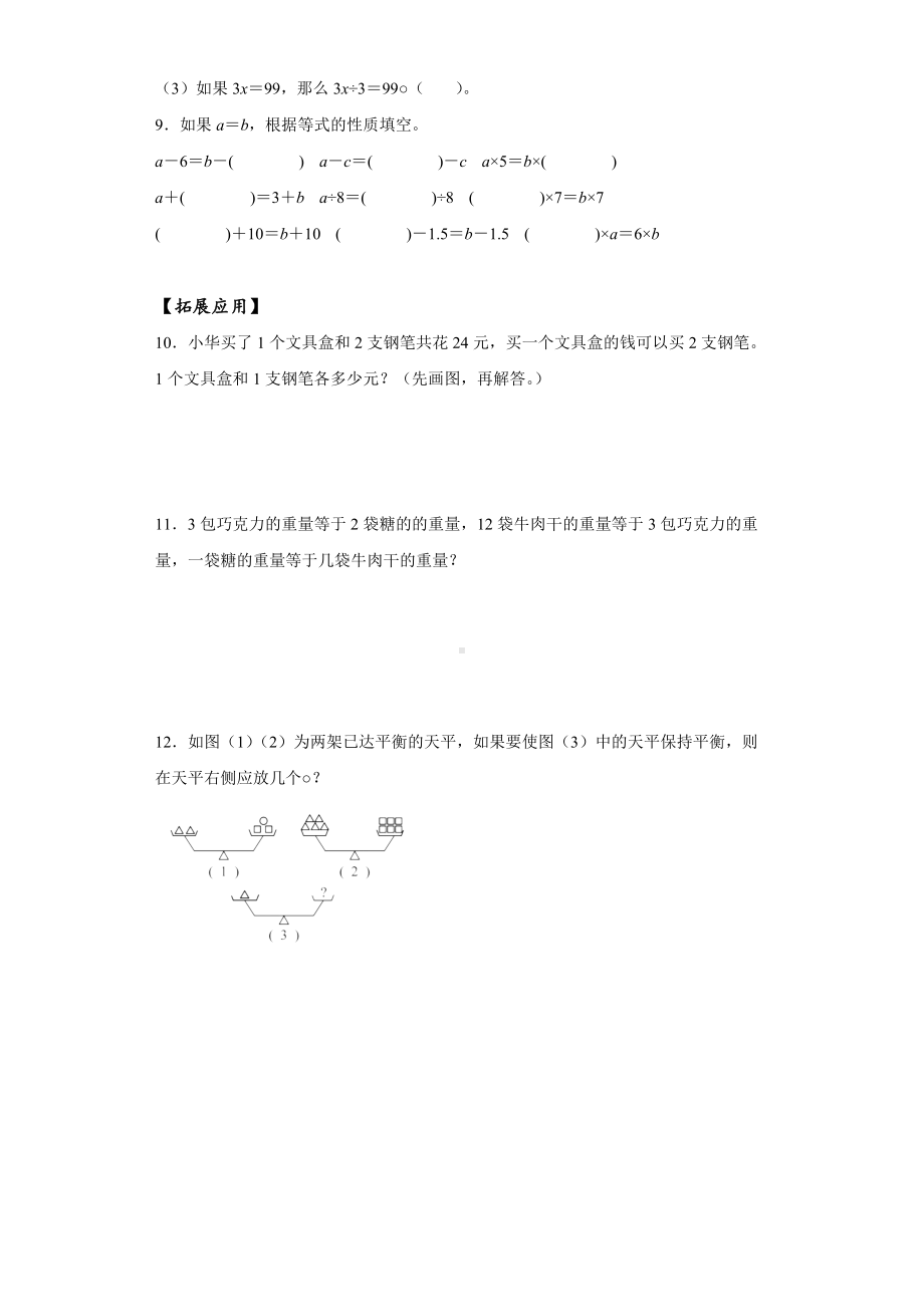 数学人教五年级上册（2014年新编）第五单元-第06课时-等式的性质（分层作业）.docx_第2页