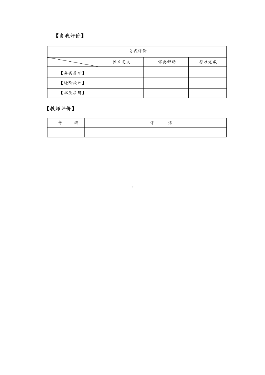 数学人教五年级上册（2014年新编）第五单元-第06课时-等式的性质（分层作业）.docx_第3页