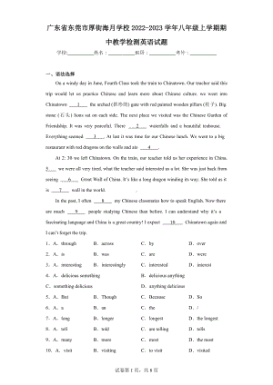 广东省东莞市厚街海月学校2022-2023学年八年级上学期期中教学检测英语试题.docx