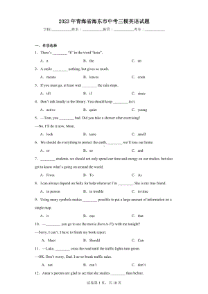 2023年青海省海东市中考三模英语试题.docx