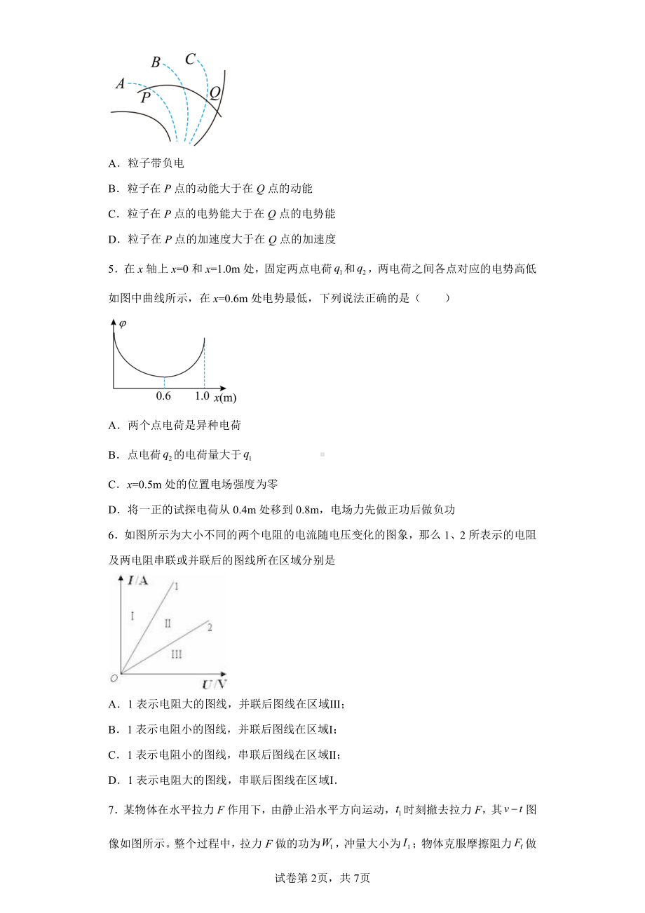 江苏省南京南师附中2021-2022高一下学期期末物理试卷+答案.pdf_第2页