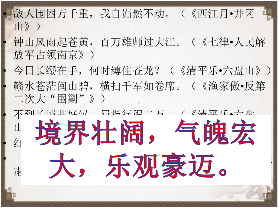 1.《沁园春•长沙 》课件21张 2022-2023学年统编版高中语文必修上册.pptx_第1页