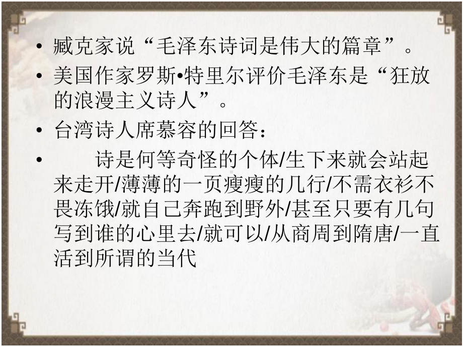 1.《沁园春•长沙 》课件21张 2022-2023学年统编版高中语文必修上册.pptx_第2页