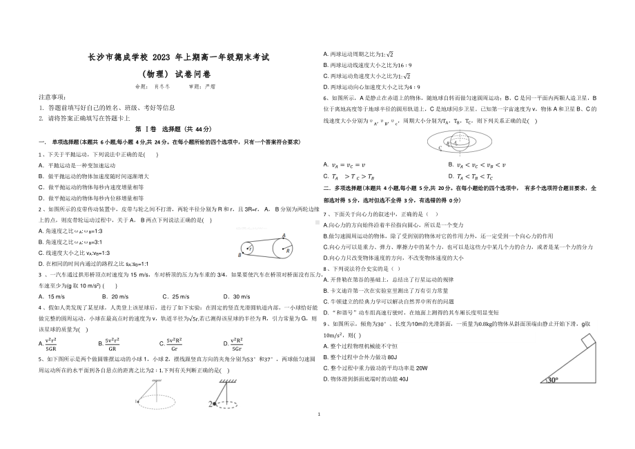 湖南省长沙市德成学校2022-2023学年高一下学期7月期末考试物理试题 - 副本.pdf_第1页