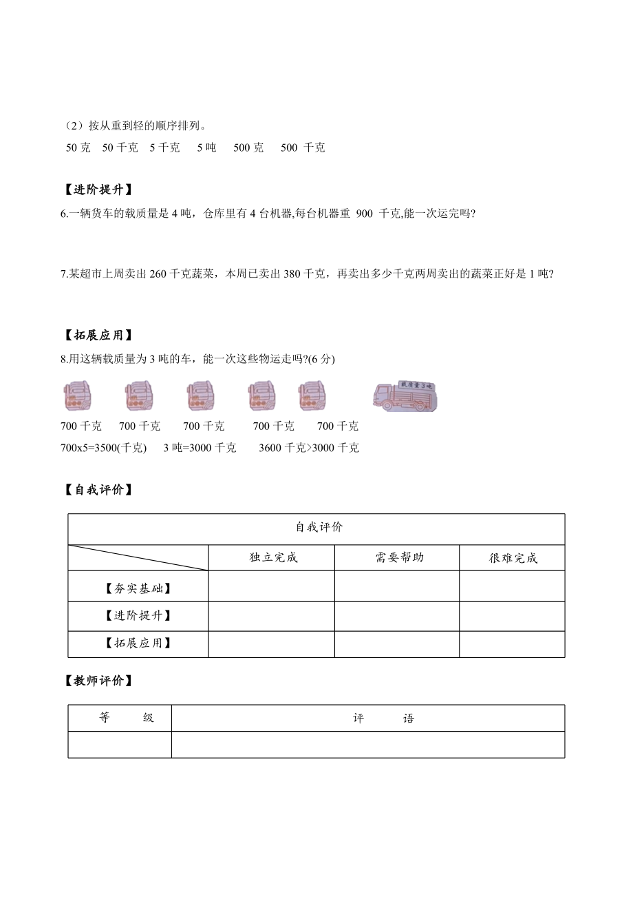 数学人教三年级上册（2014年新编）第三单元 第05课时 吨的认识（分层作业）.docx_第2页