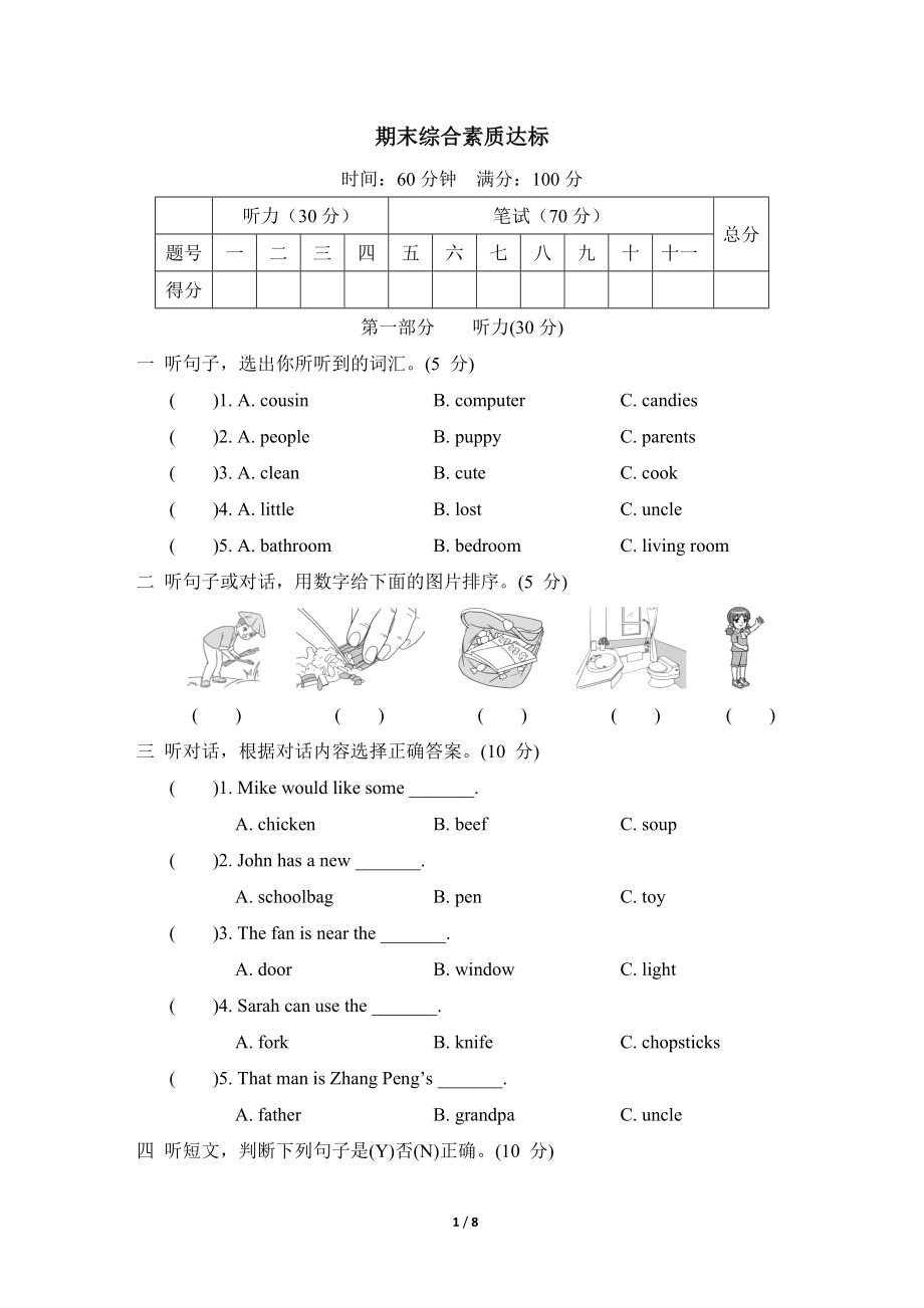 期末综合素质达标 人教PEP英语四年级上册.doc_第1页