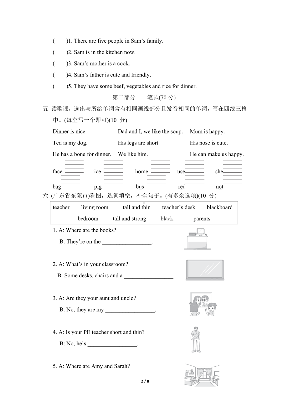 期末综合素质达标 人教PEP英语四年级上册.doc_第2页