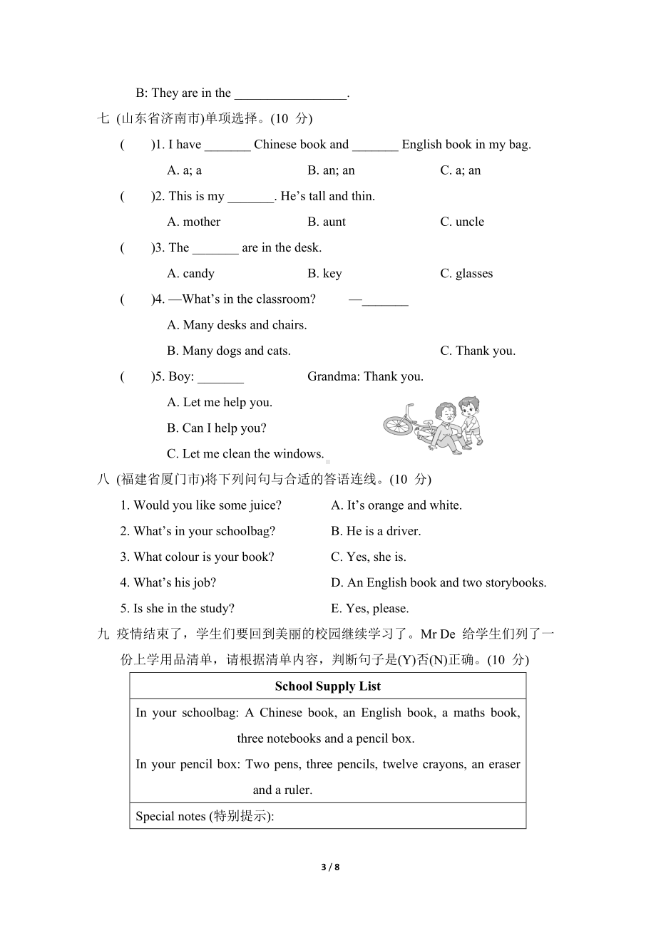 期末综合素质达标 人教PEP英语四年级上册.doc_第3页