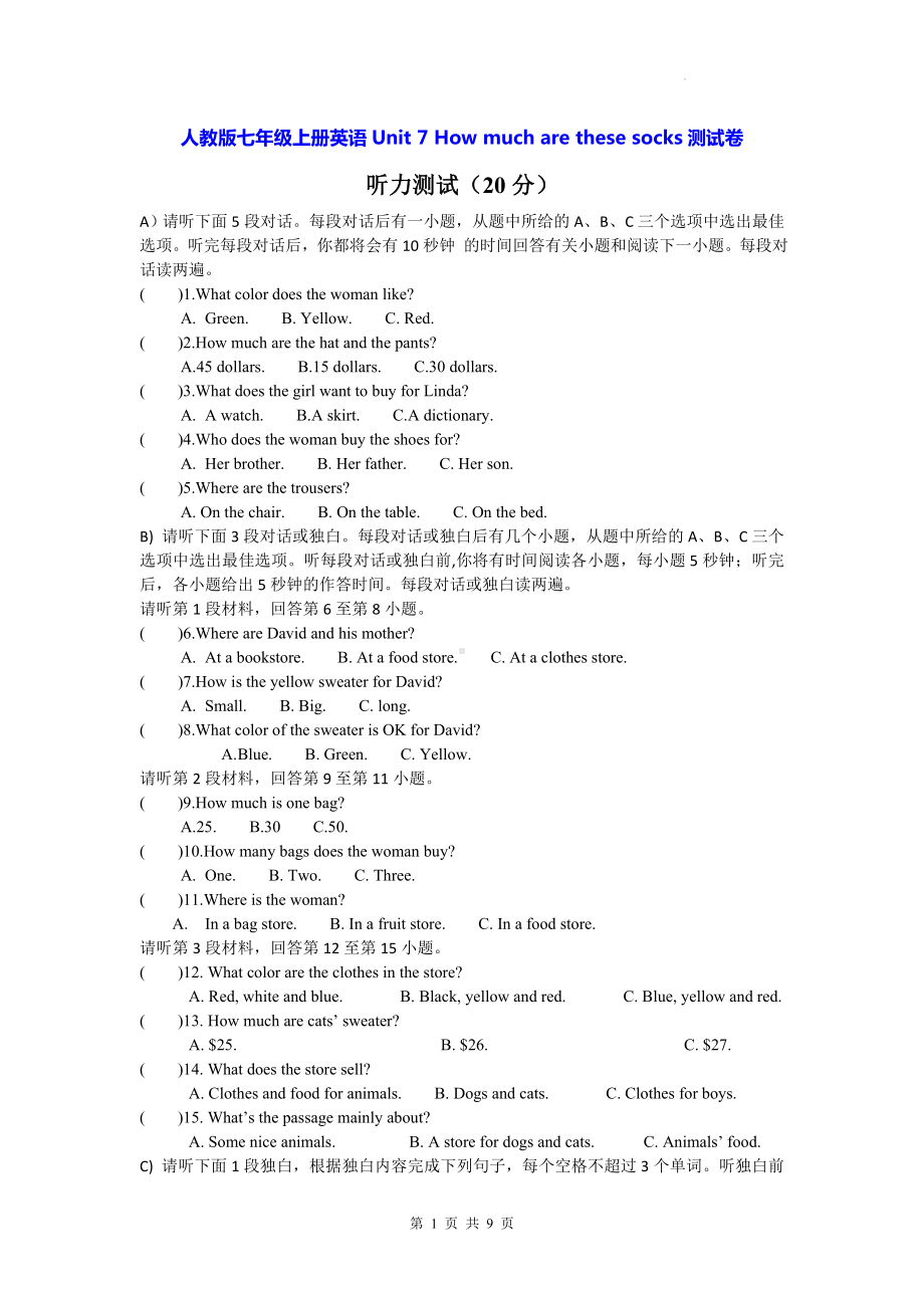 人教版七年级上册英语Unit 7 How much are these socks测试卷（Word版含答案）.docx_第1页