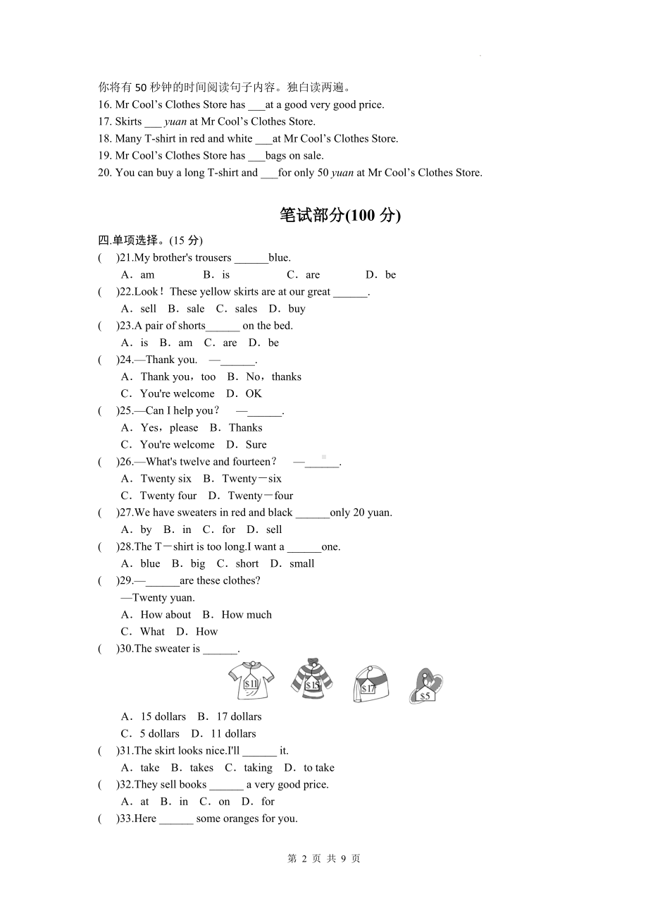 人教版七年级上册英语Unit 7 How much are these socks测试卷（Word版含答案）.docx_第2页