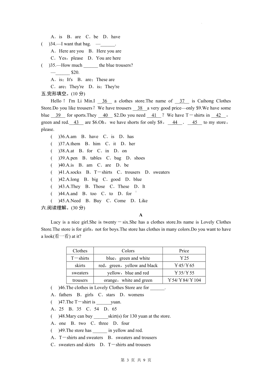 人教版七年级上册英语Unit 7 How much are these socks测试卷（Word版含答案）.docx_第3页