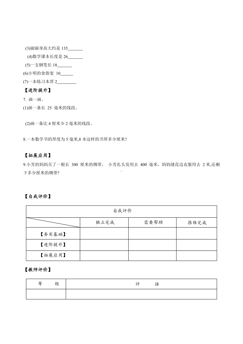 数学人教三年级上册（2014年新编）第三单元 第01课时 毫米的认识（分层作业）.docx_第2页