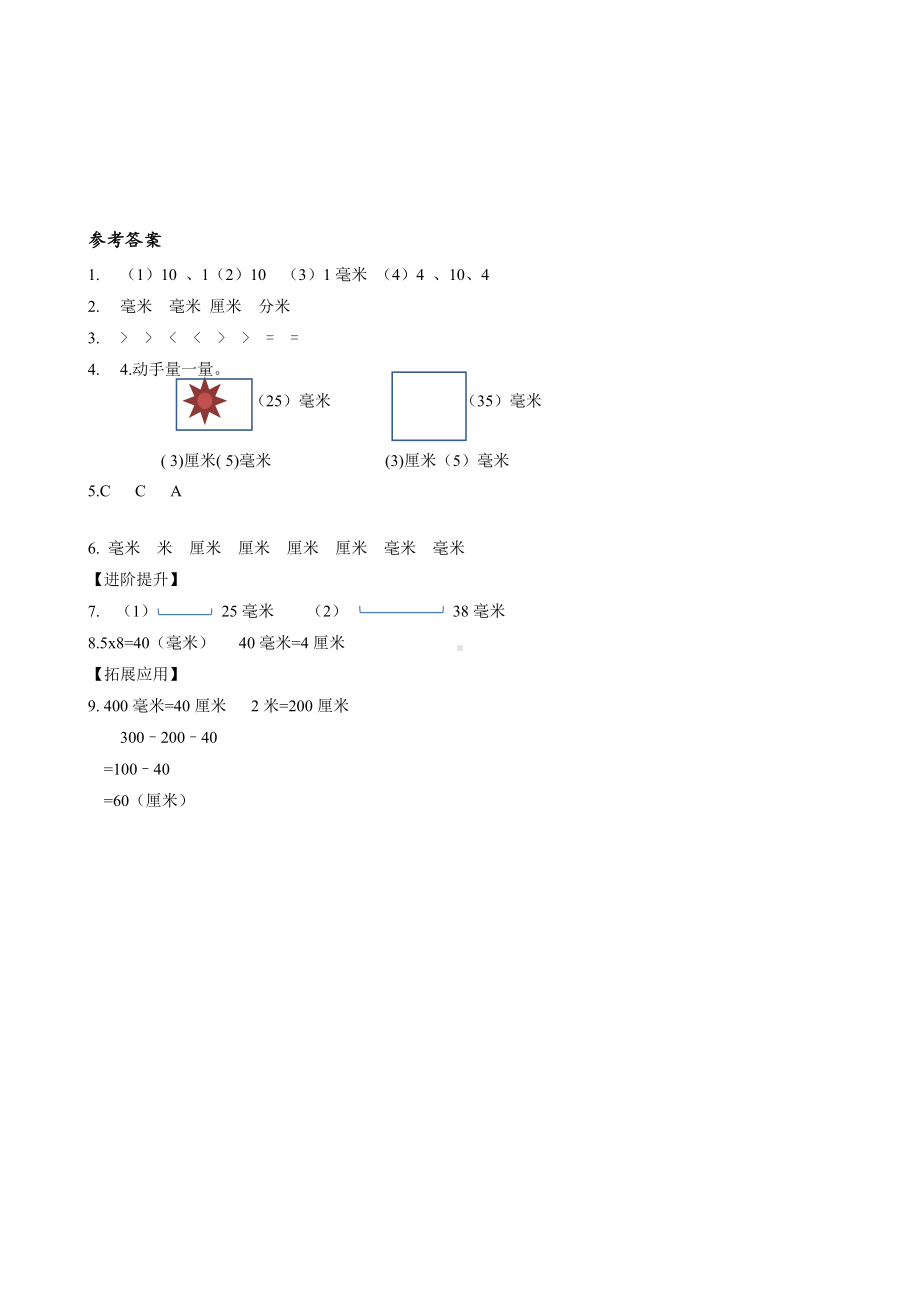 数学人教三年级上册（2014年新编）第三单元 第01课时 毫米的认识（分层作业）.docx_第3页