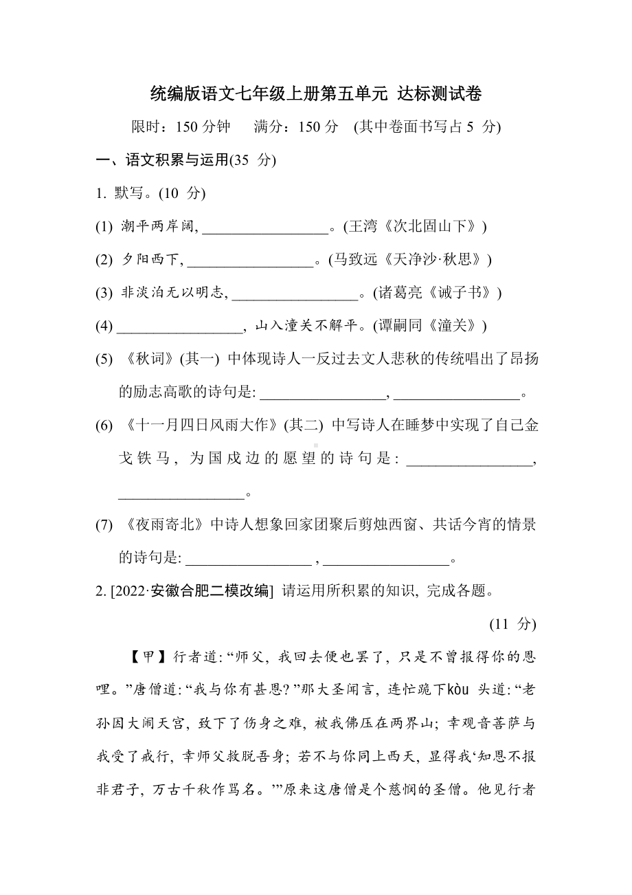 统编版语文七年级上册第五单元 达标测试卷（含答案）.doc_第1页