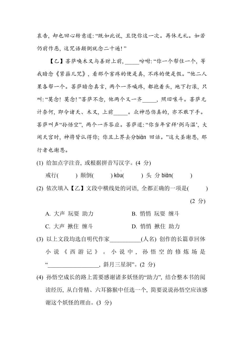 统编版语文七年级上册第五单元 达标测试卷（含答案）.doc_第2页