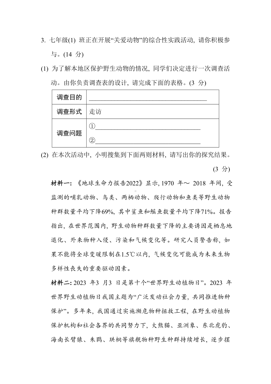 统编版语文七年级上册第五单元 达标测试卷（含答案）.doc_第3页