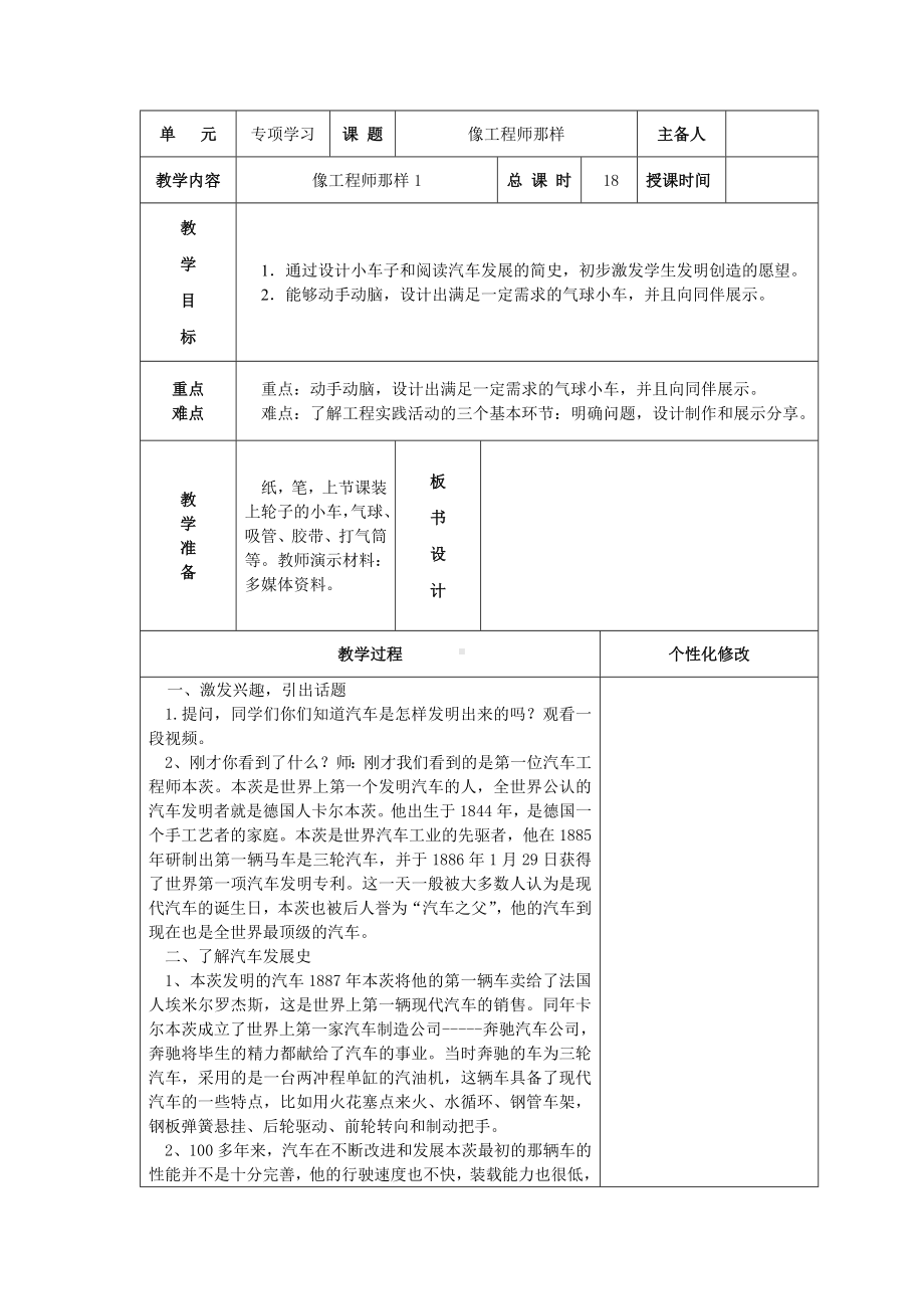 新苏教版一年级上册科学第18课《像工程师那样》第1课时教案（定稿）.docx_第1页